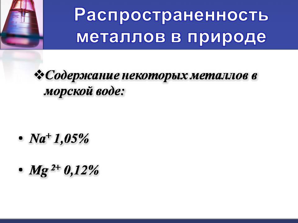 Презентація на тему «Металлы» (варіант 3) - Слайд #3