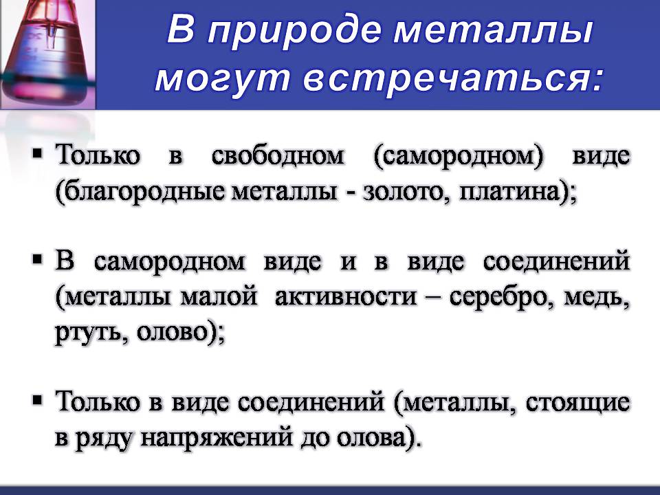 Презентація на тему «Металлы» (варіант 3) - Слайд #4