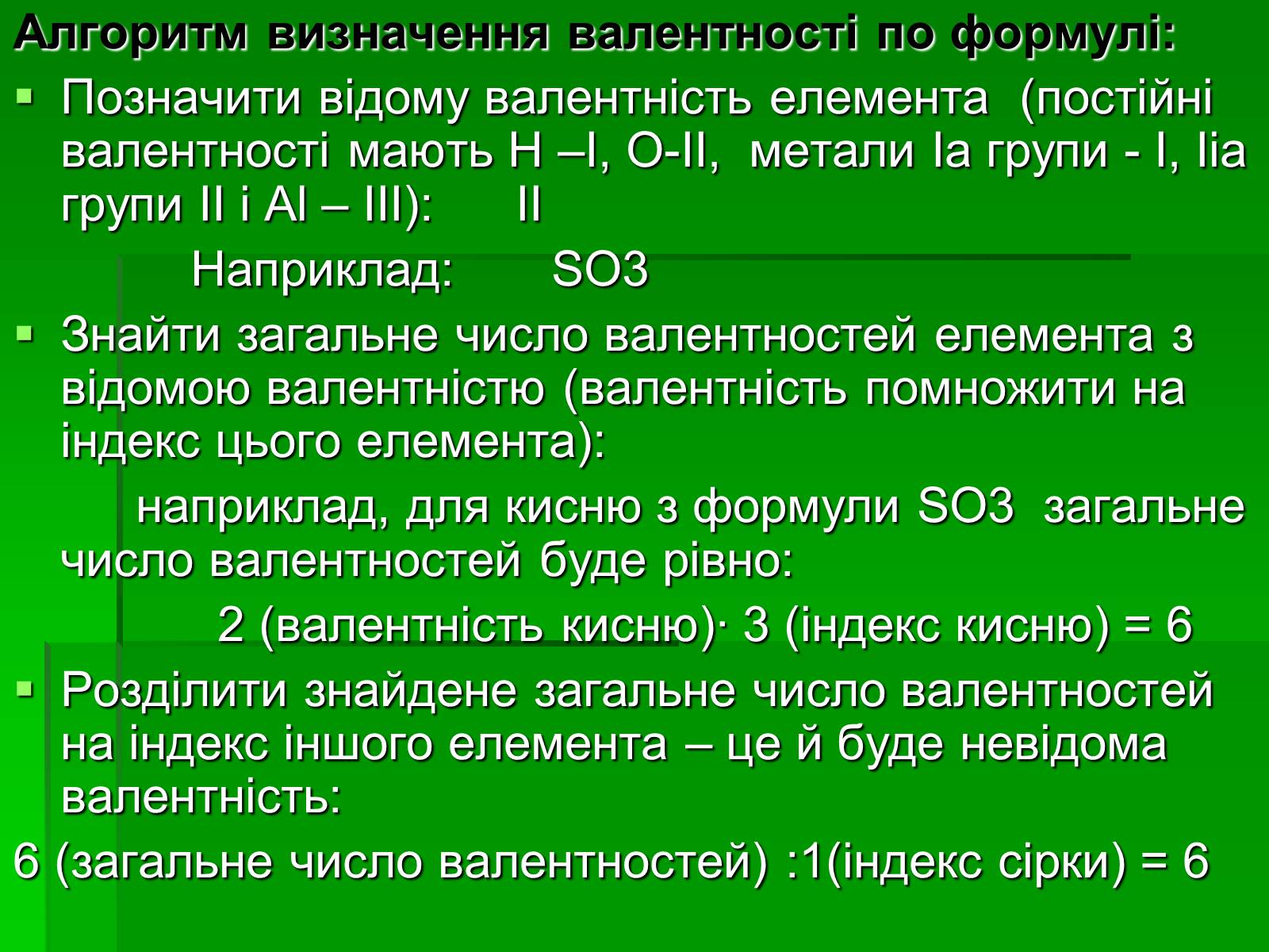 Презентація на тему «Валентність» (варіант 1) - Слайд #11