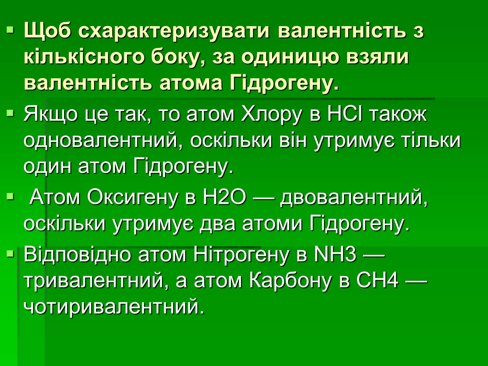 Презентація на тему «Валентність» (варіант 1) - Слайд #3