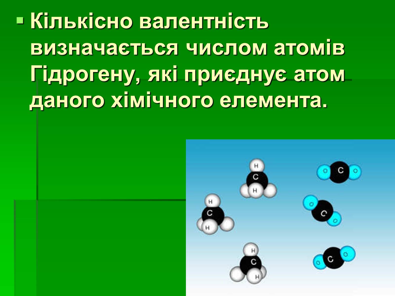 Презентація на тему «Валентність» (варіант 1) - Слайд #4