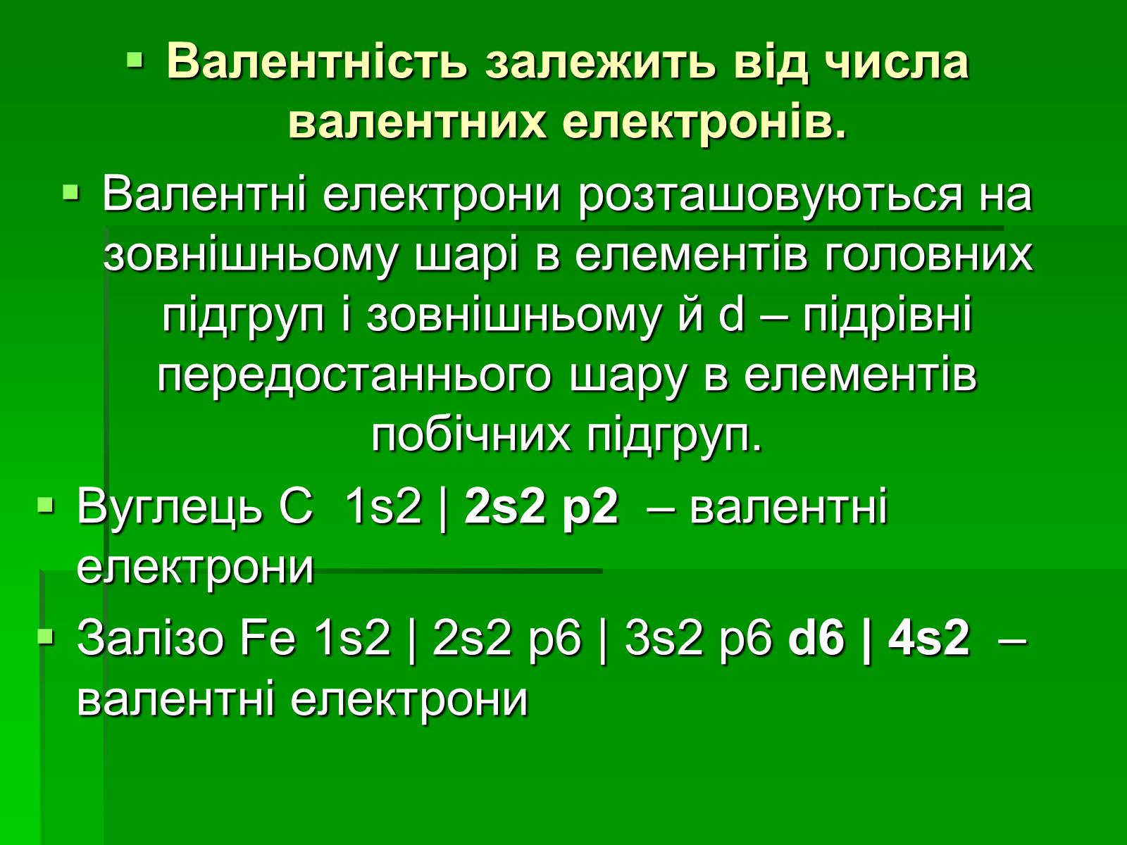 Презентація на тему «Валентність» (варіант 1) - Слайд #5