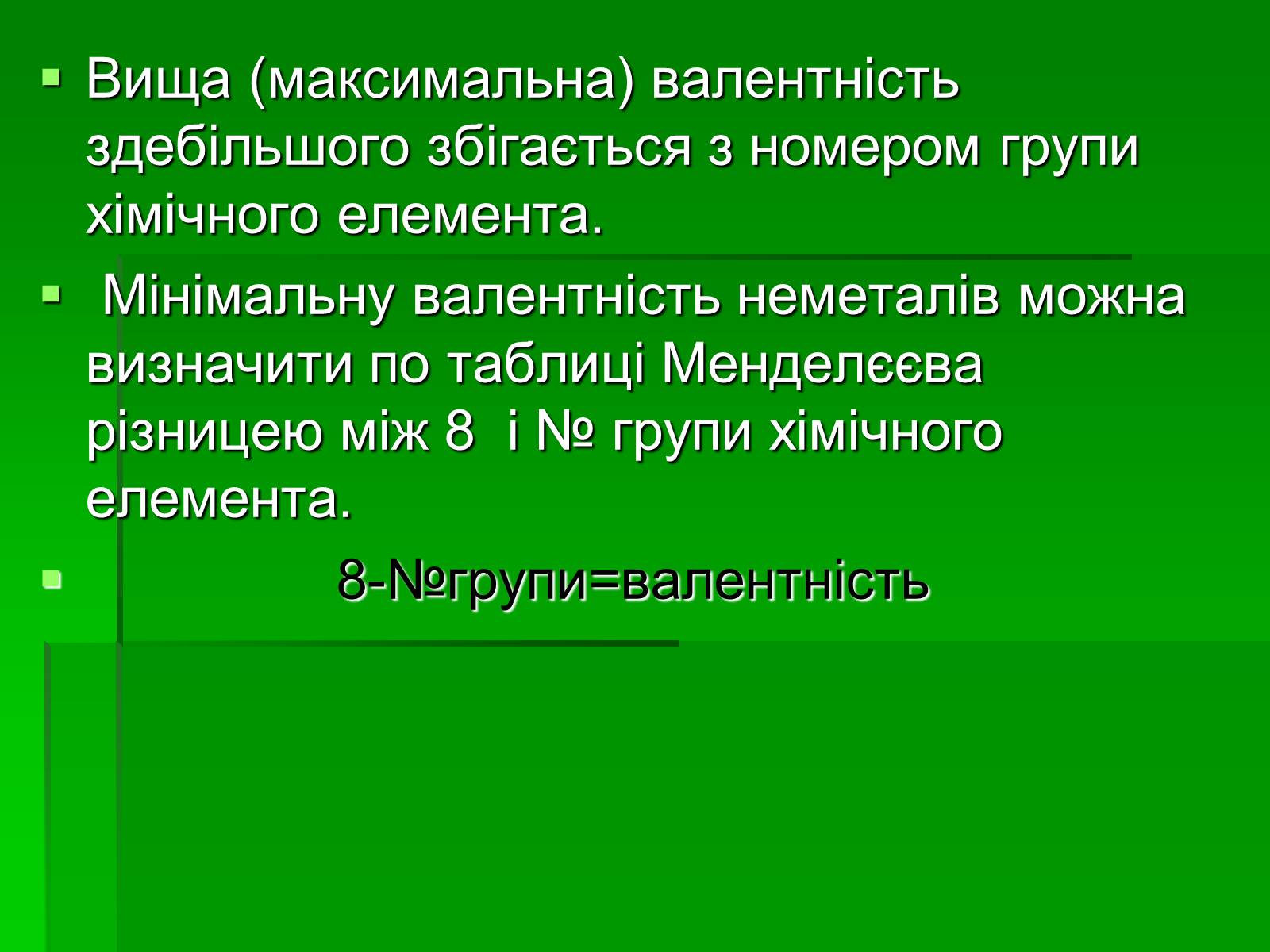 Презентація на тему «Валентність» (варіант 1) - Слайд #7