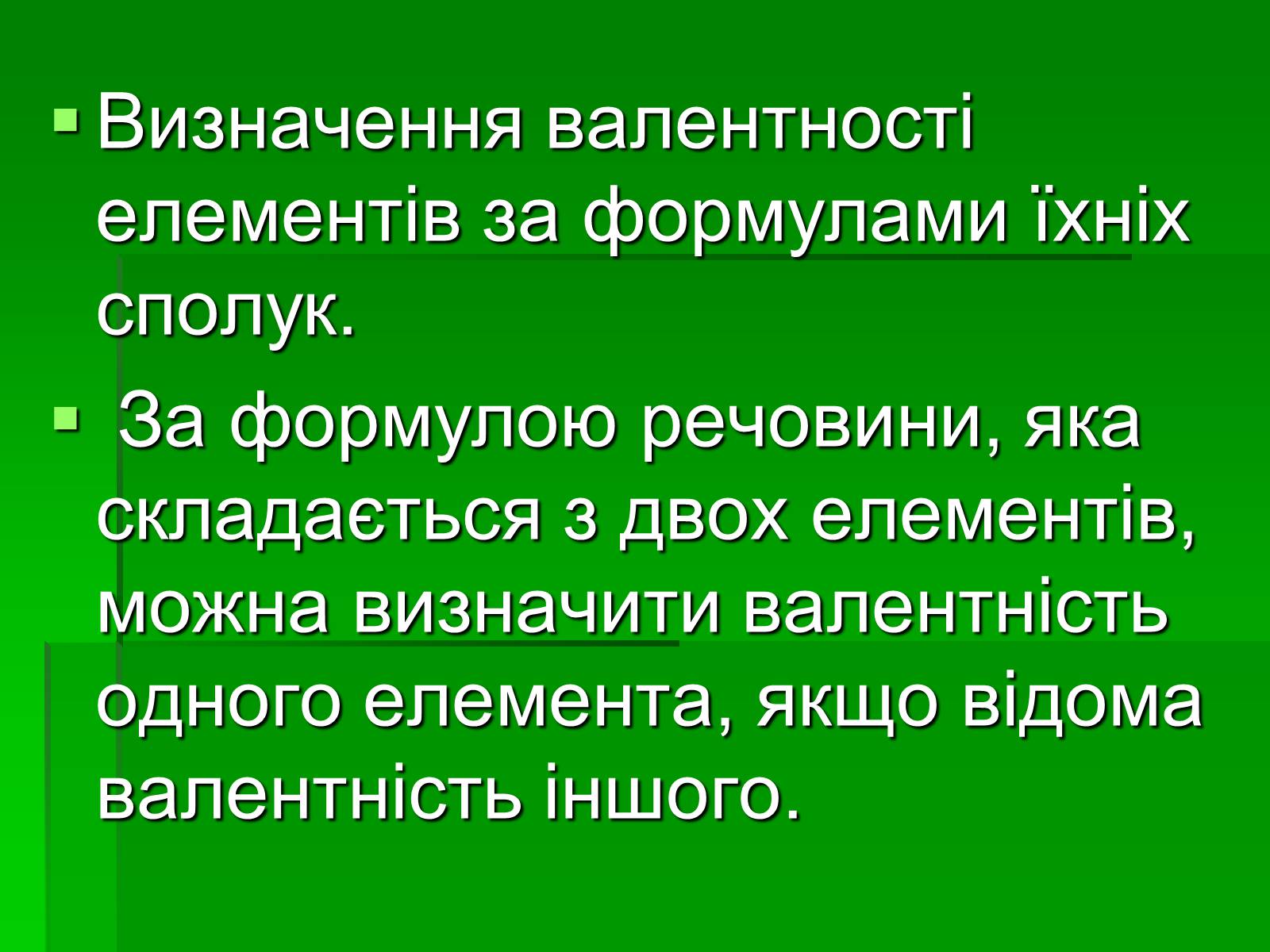 Презентація на тему «Валентність» (варіант 1) - Слайд #9