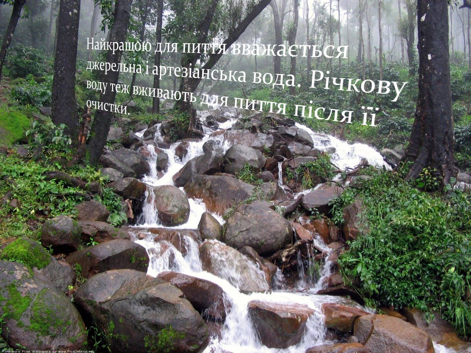 Презентація на тему «Вода» (варіант 6) - Слайд #9