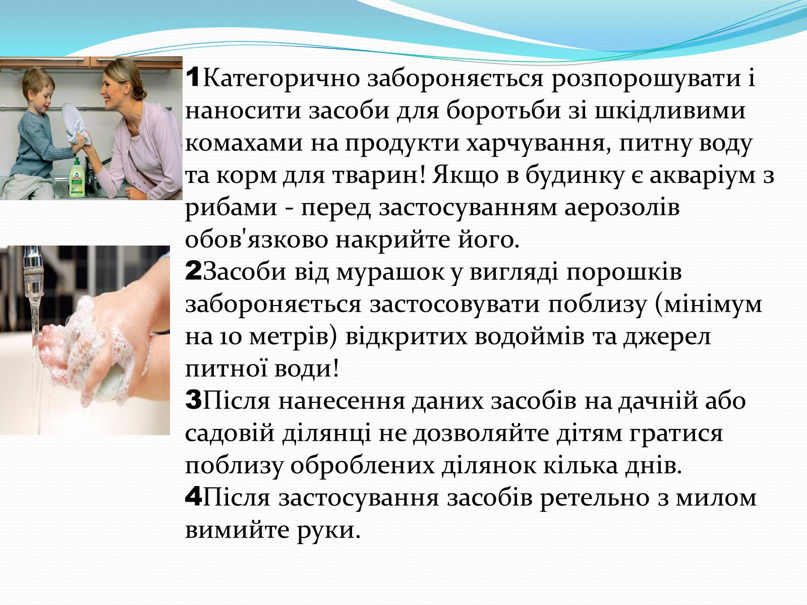 Презентація на тему «Правила безпечного використання засобів побутової хімії» (варіант 1) - Слайд #10