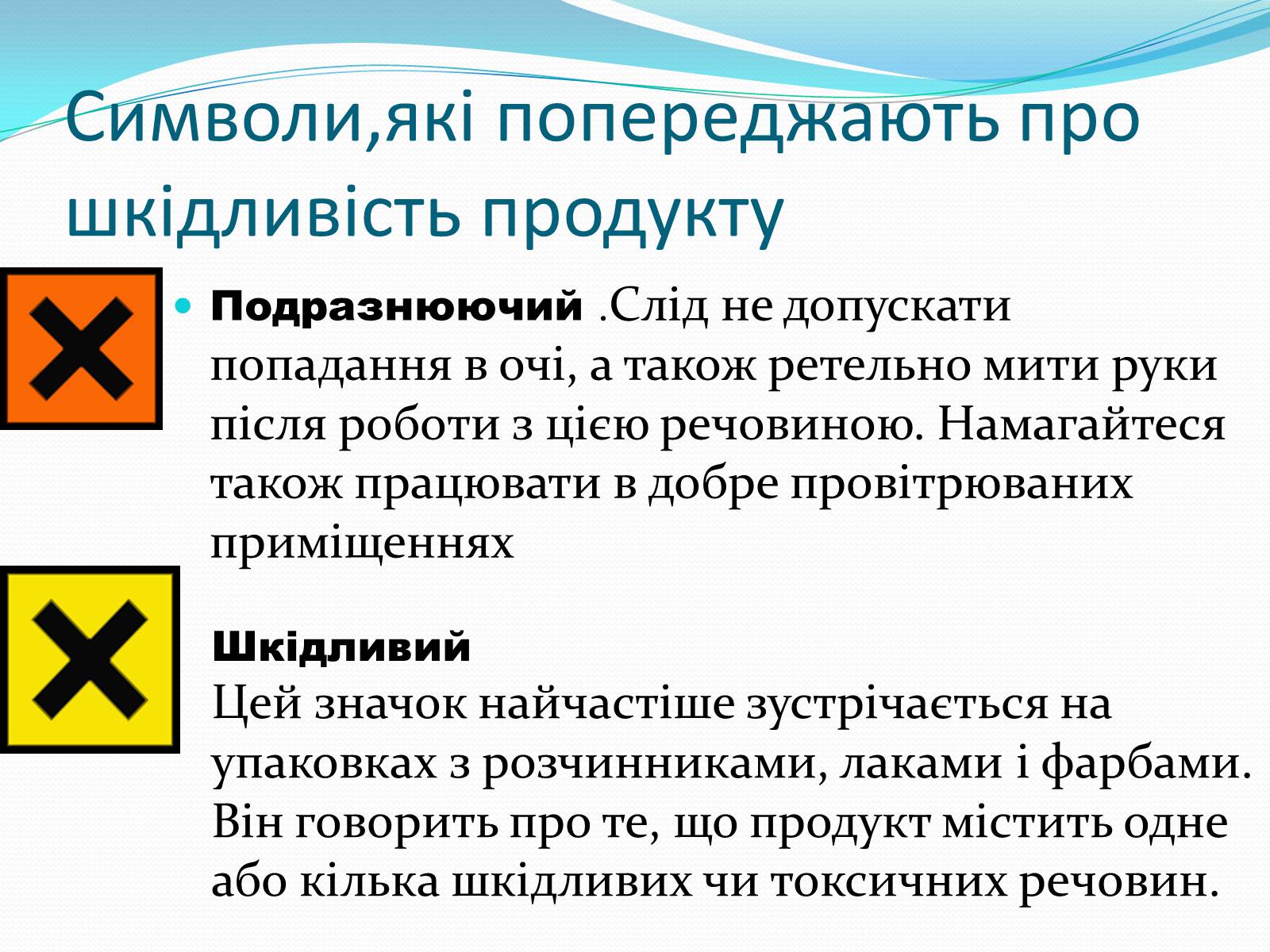 Презентація на тему «Правила безпечного використання засобів побутової хімії» (варіант 1) - Слайд #7