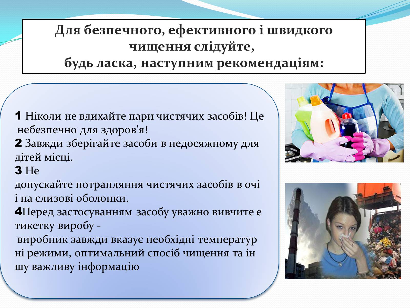 Презентація на тему «Правила безпечного використання засобів побутової хімії» (варіант 1) - Слайд #9