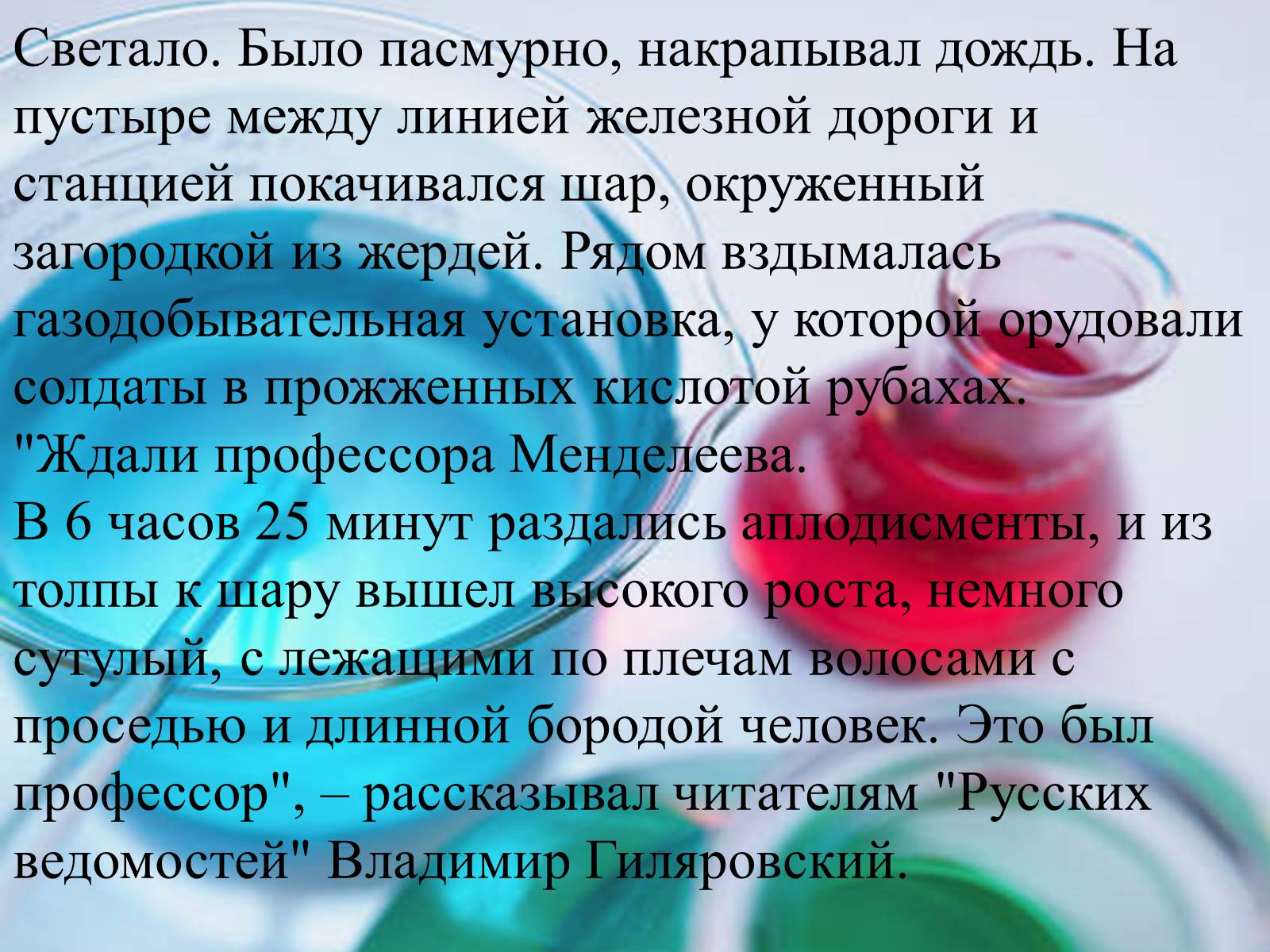 Презентація на тему «Интересные факты из жизни великого учёного Дмитрия Ивановича Менделеева» - Слайд #10