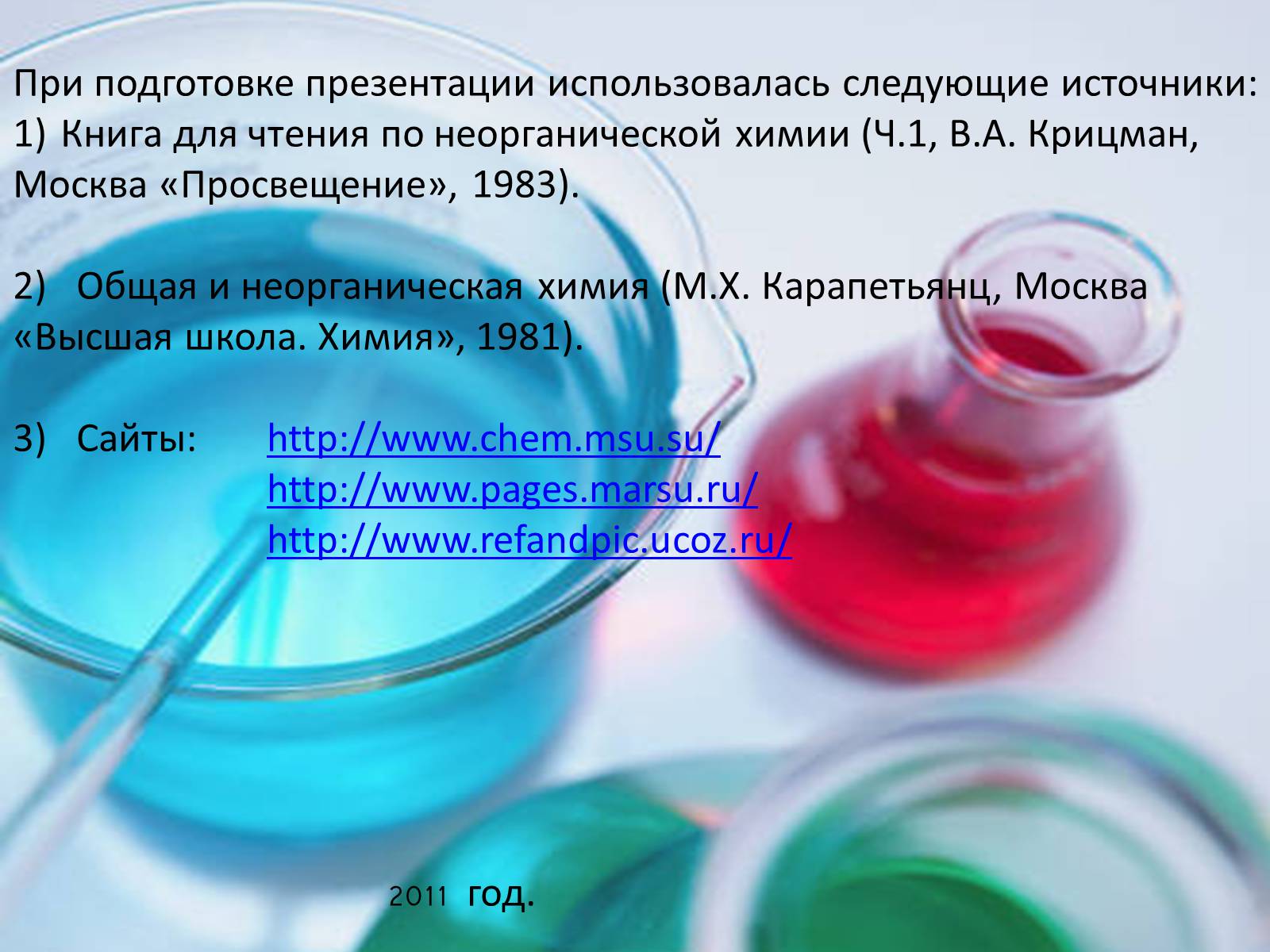 Презентація на тему «Интересные факты из жизни великого учёного Дмитрия Ивановича Менделеева» - Слайд #21