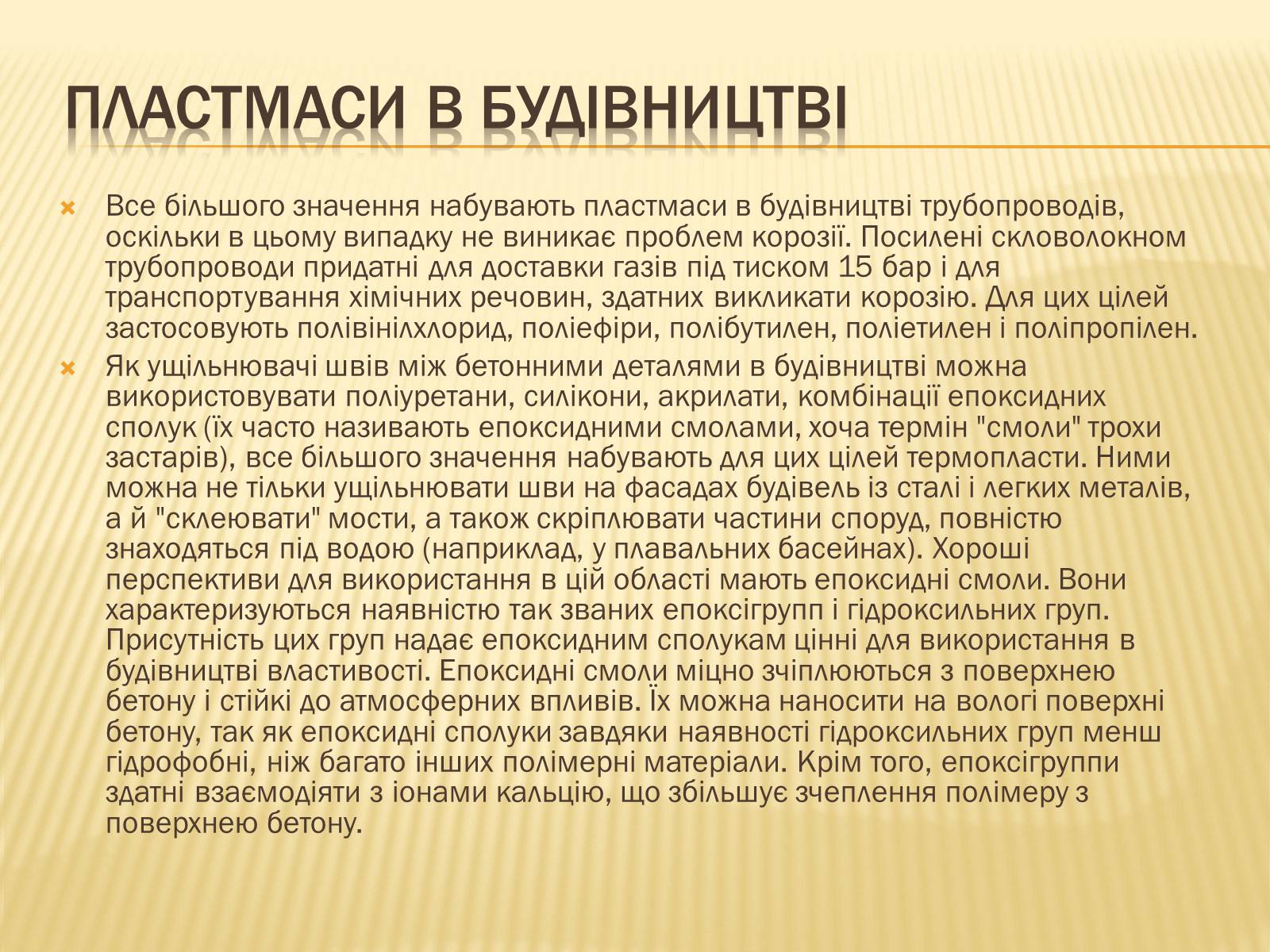 Презентація на тему «Пластмаси» (варіант 4) - Слайд #10