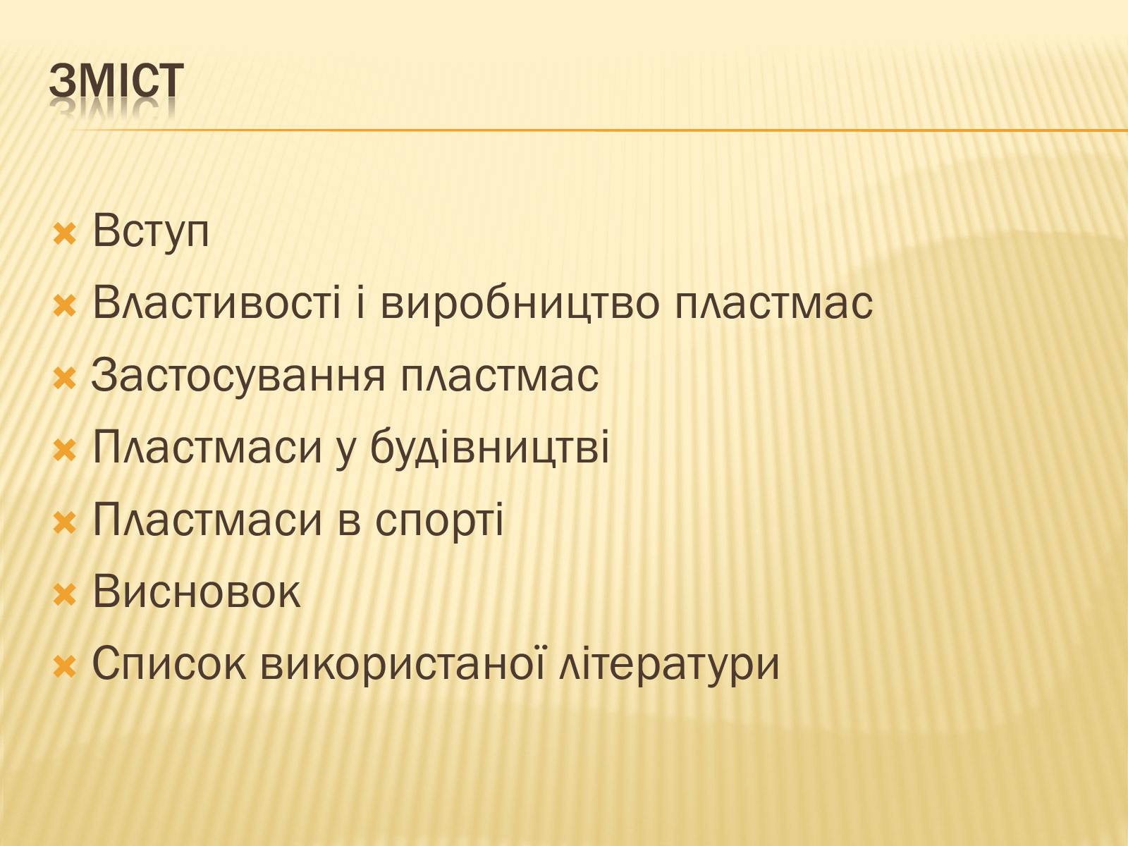 Презентація на тему «Пластмаси» (варіант 4) - Слайд #2