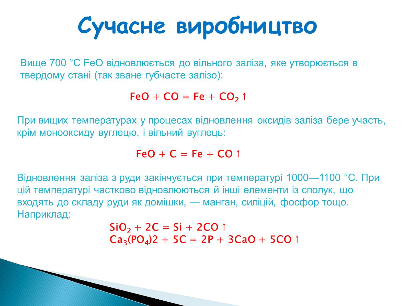 Feo c fe co. Feo+co уравнение. Feo co Fe co2. Feo co Fe co2 ОВР. Получение железа feo+co-Fe+co2.