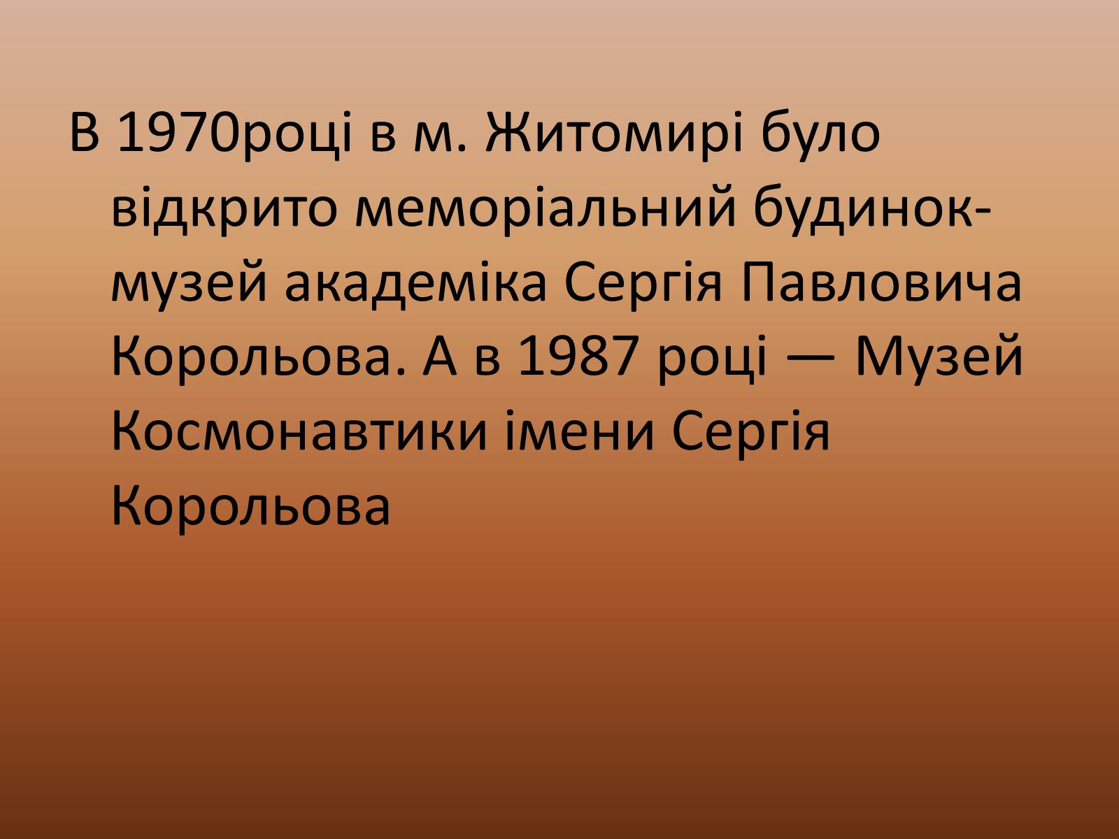 Презентація на тему «Корольов Сергій Павлович» (варіант 3) - Слайд #10