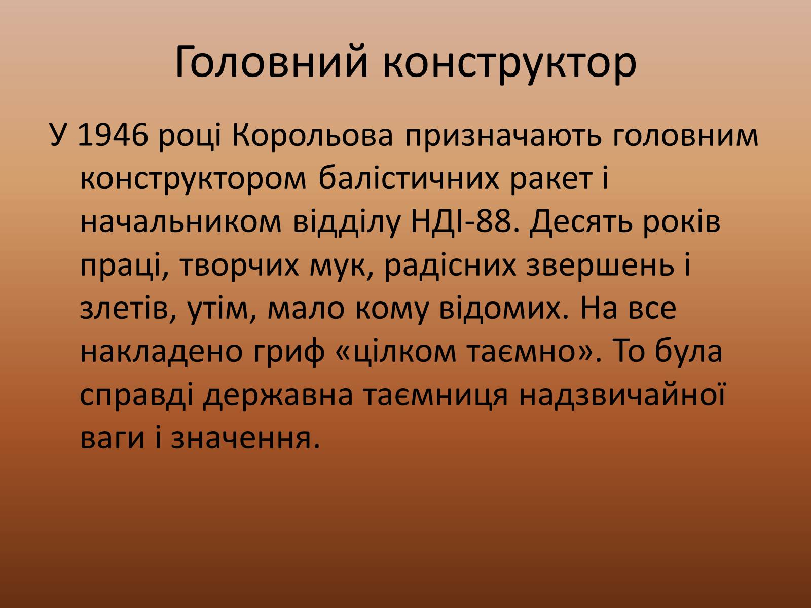 Презентація на тему «Корольов Сергій Павлович» (варіант 3) - Слайд #6