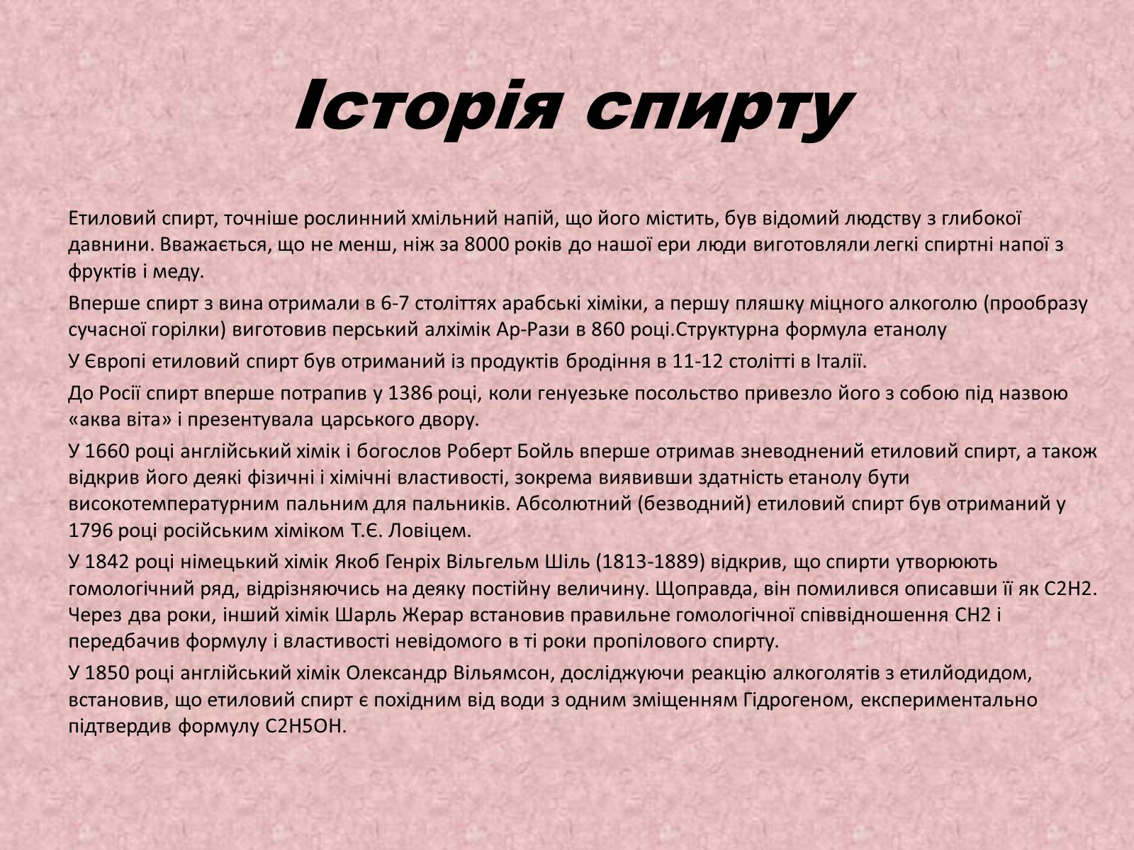 Презентація на тему «Спирти» (варіант 3) - Слайд #2