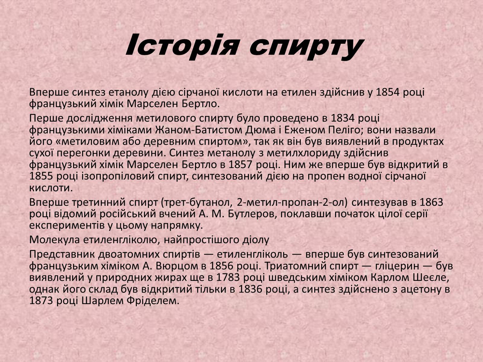 Презентація на тему «Спирти» (варіант 3) - Слайд #3