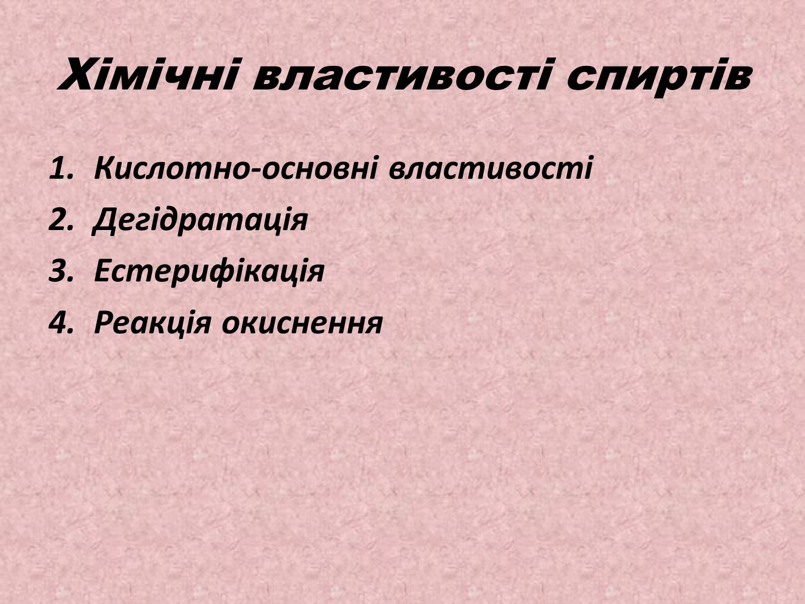 Презентація на тему «Спирти» (варіант 3) - Слайд #5