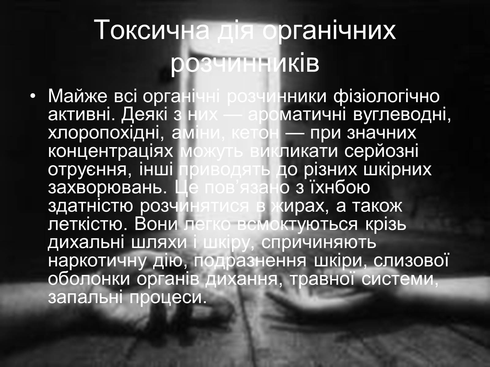 Презентація на тему «Органічні розчинники їх та застосування» - Слайд #10