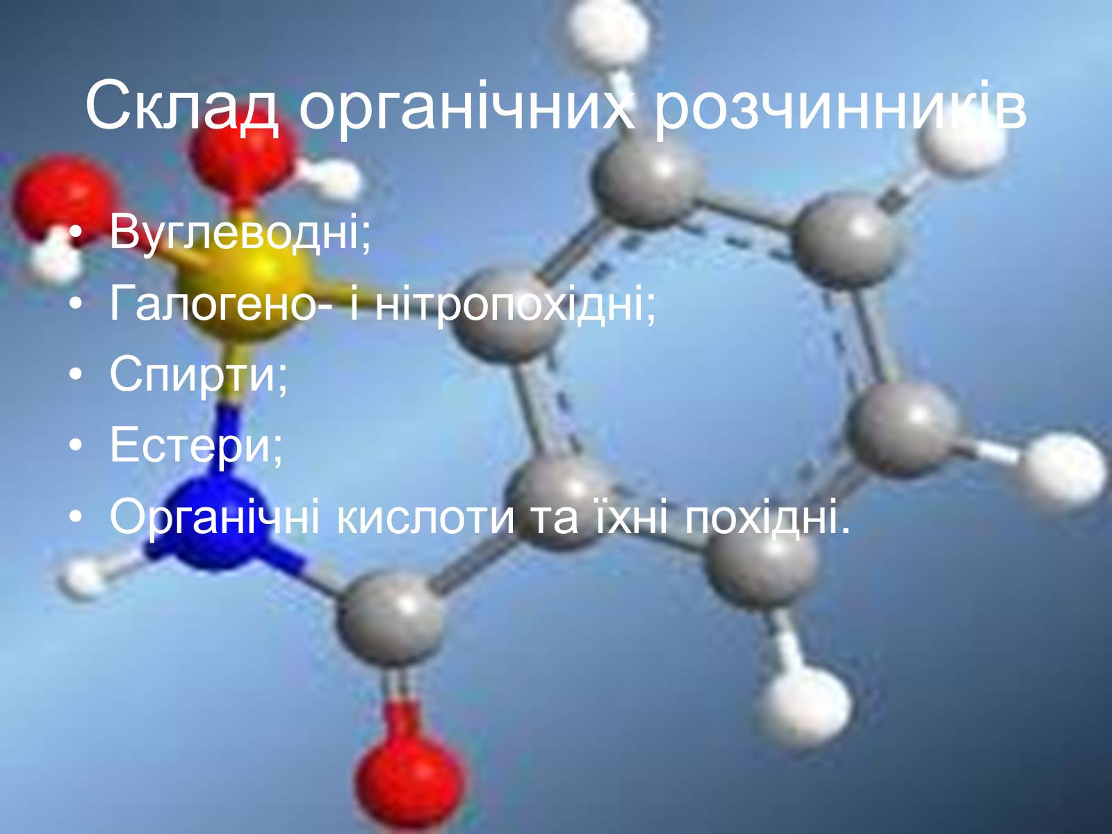 Презентація на тему «Органічні розчинники їх та застосування» - Слайд #2