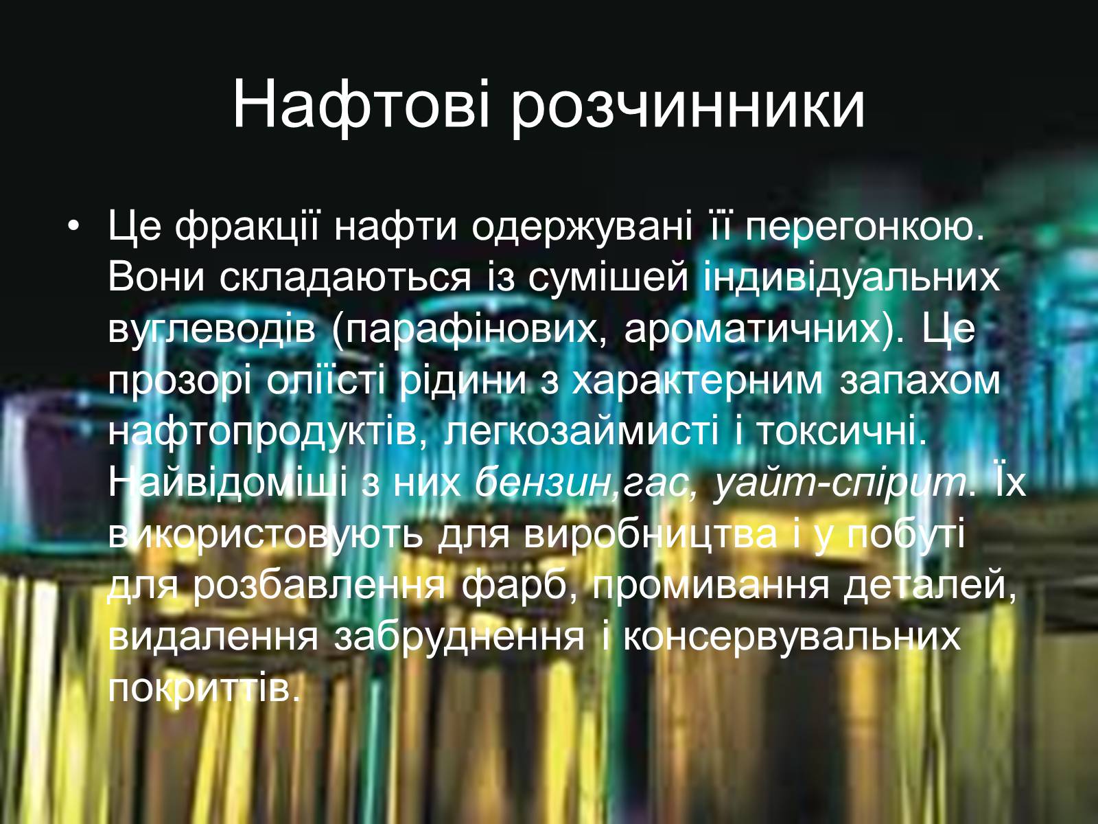 Презентація на тему «Органічні розчинники їх та застосування» - Слайд #3