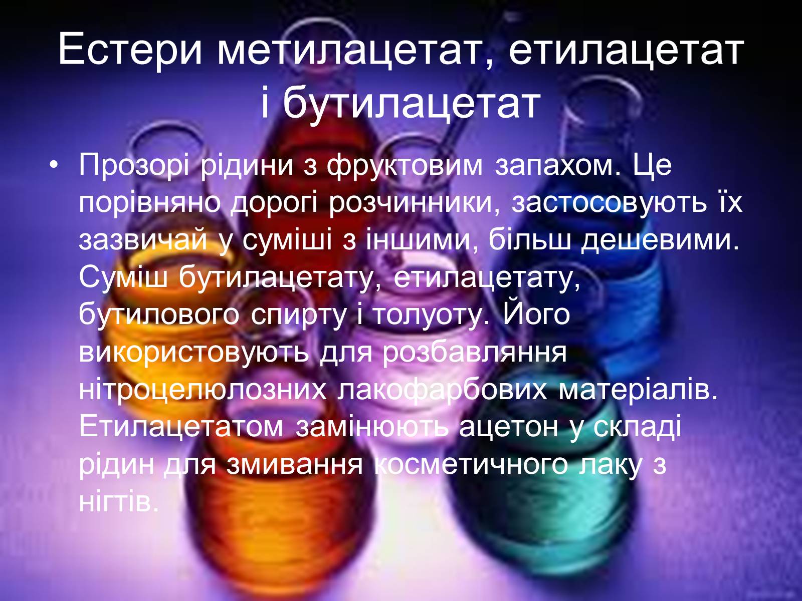 Презентація на тему «Органічні розчинники їх та застосування» - Слайд #6