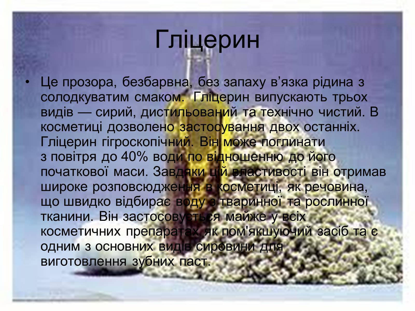 Презентація на тему «Органічні розчинники їх та застосування» - Слайд #8