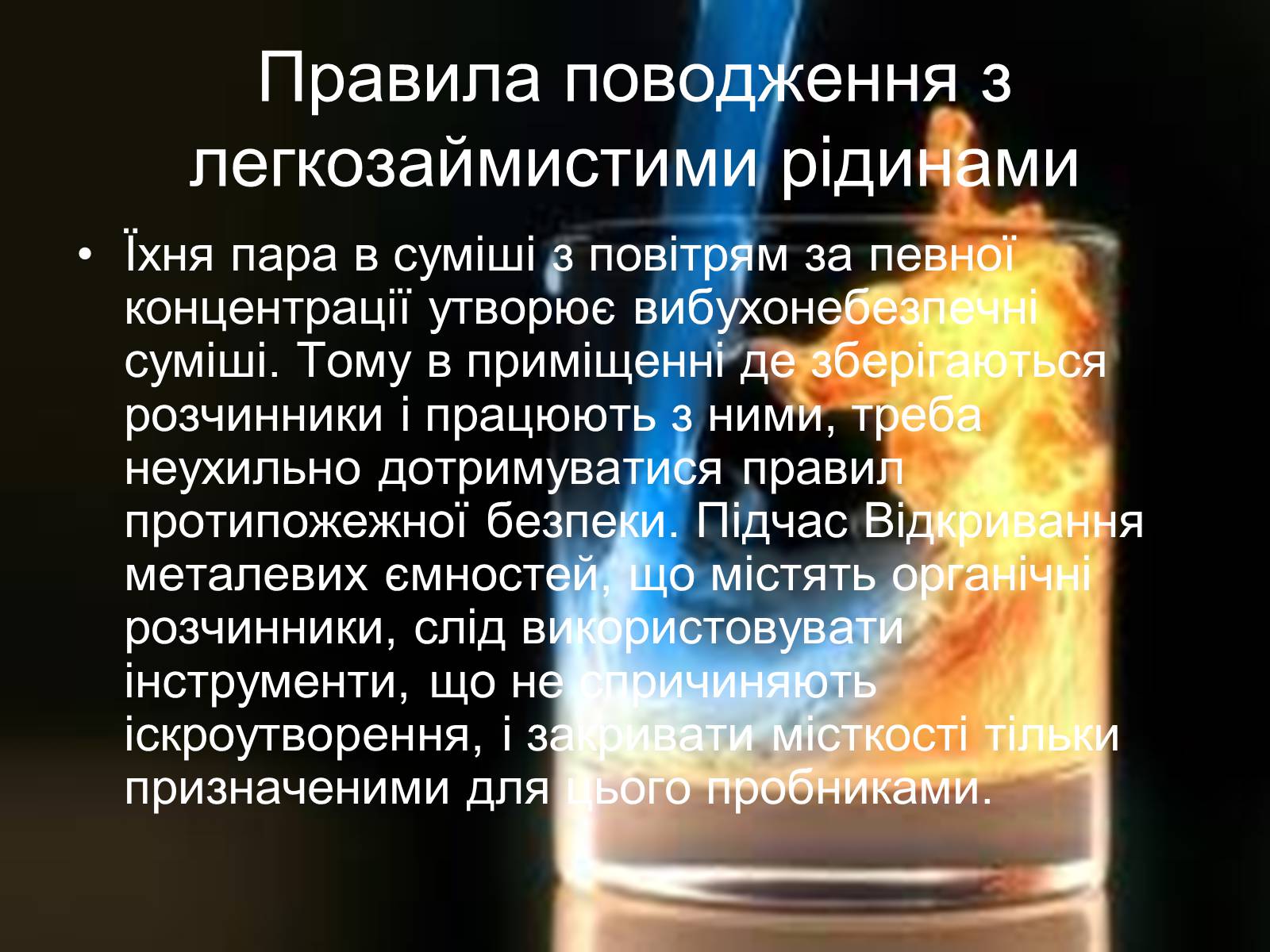 Презентація на тему «Органічні розчинники їх та застосування» - Слайд #9