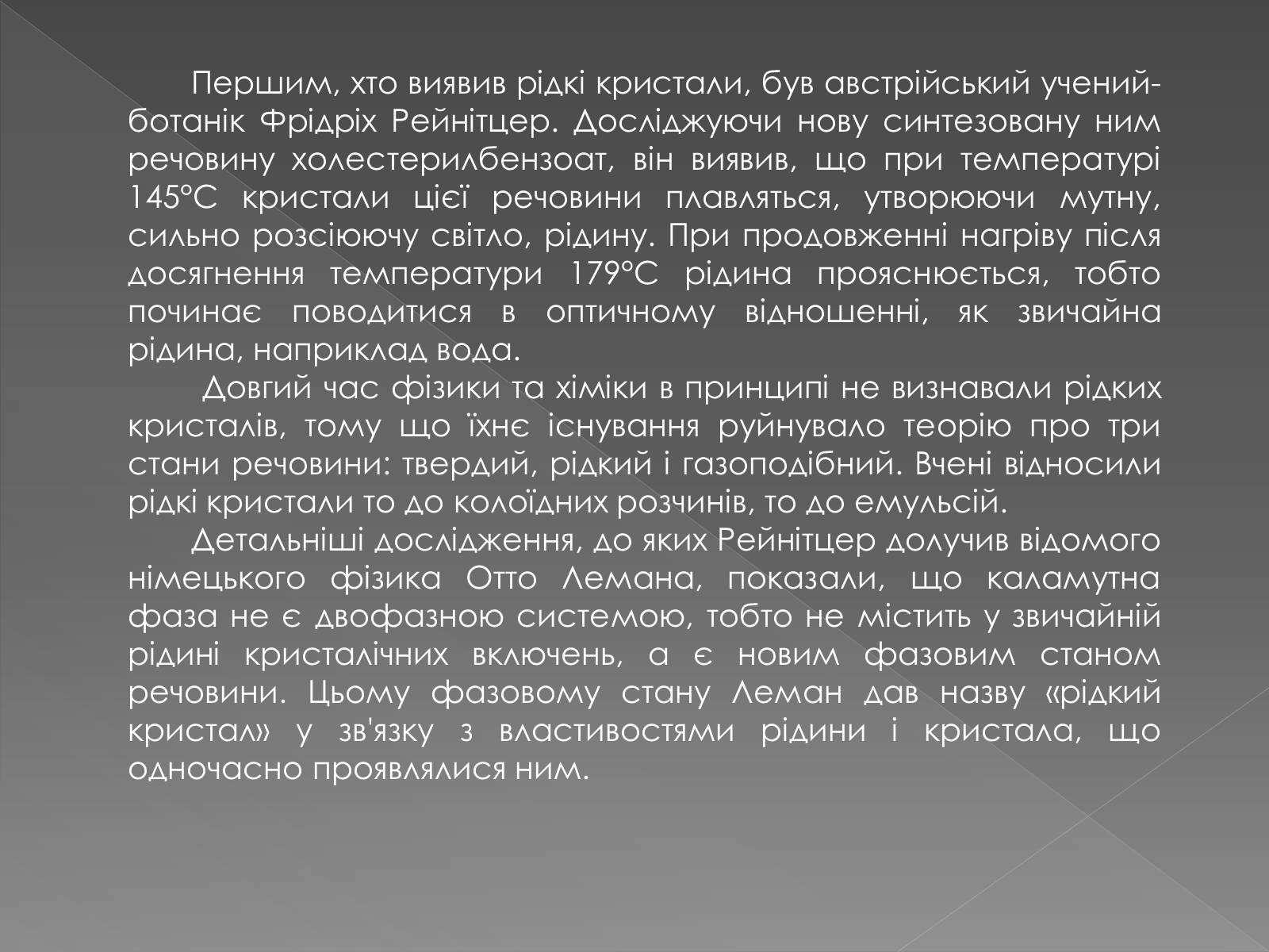 Презентація на тему «Рідкі кристали» (варіант 2) - Слайд #3