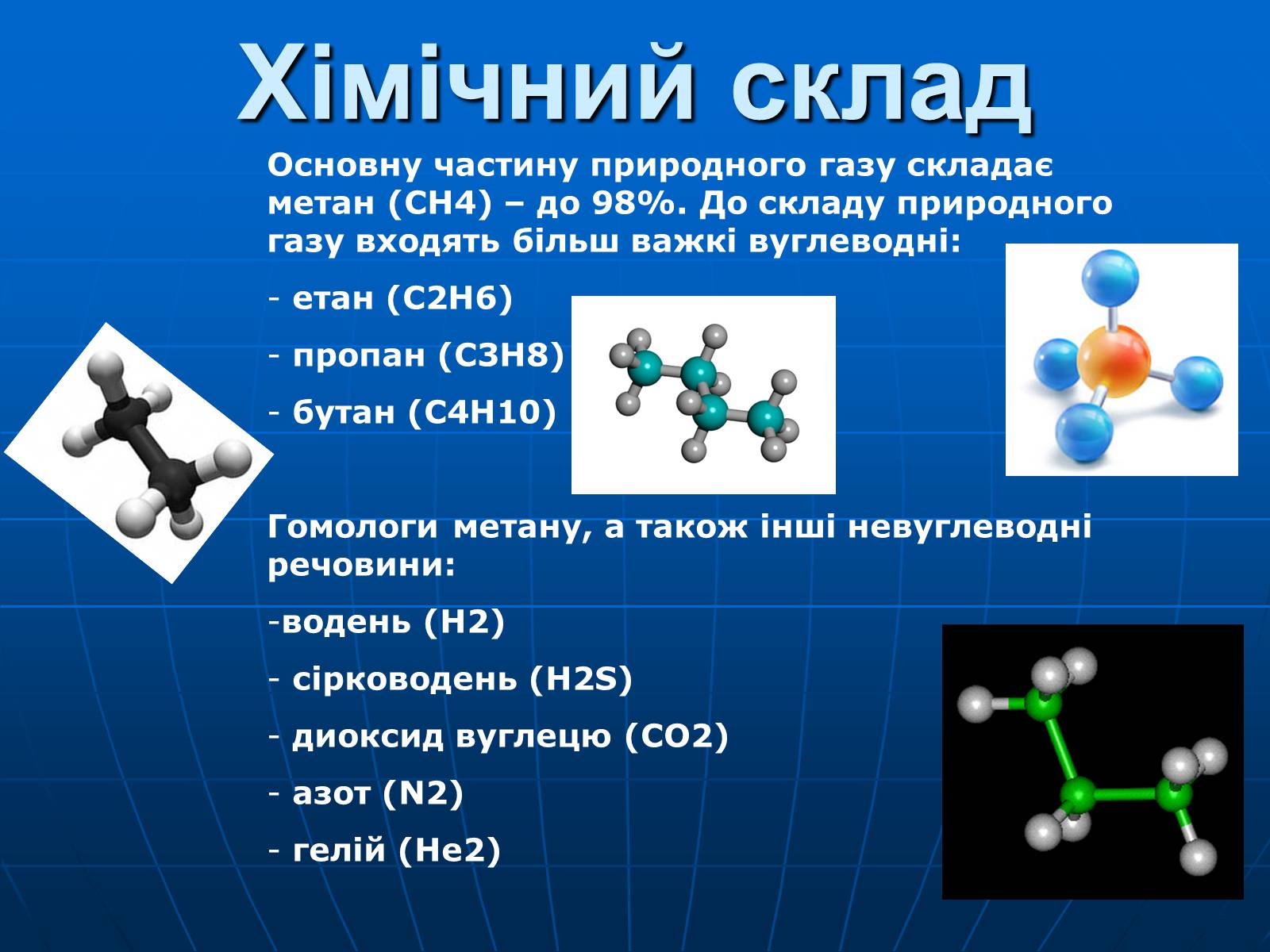 Презентація на тему «Природний газ» (варіант 8) - Слайд #5