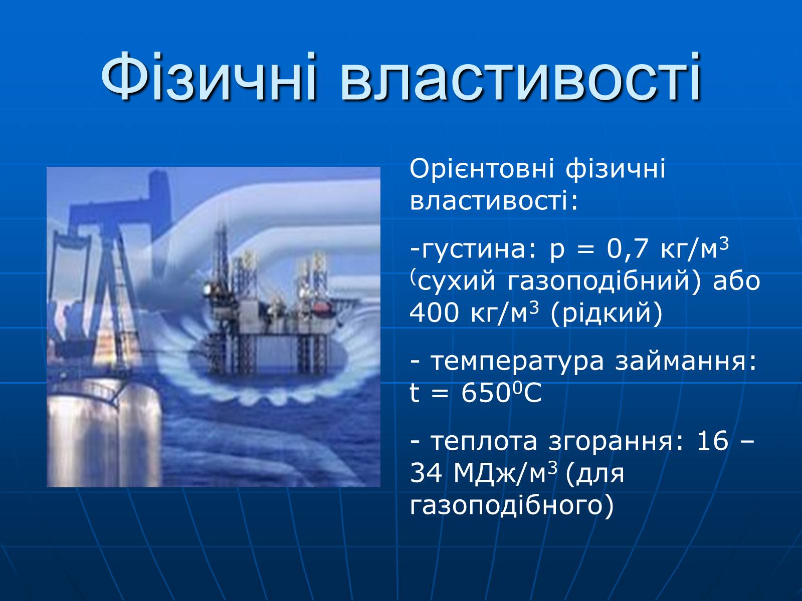 Презентація на тему «Природний газ» (варіант 8) - Слайд #7