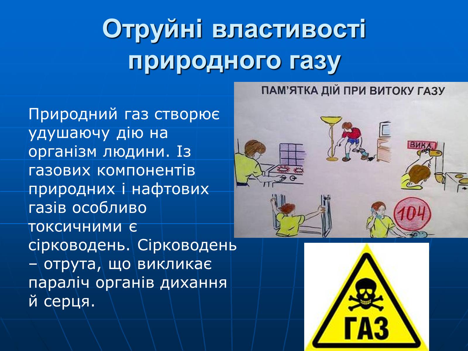 Презентація на тему «Природний газ» (варіант 8) - Слайд #8