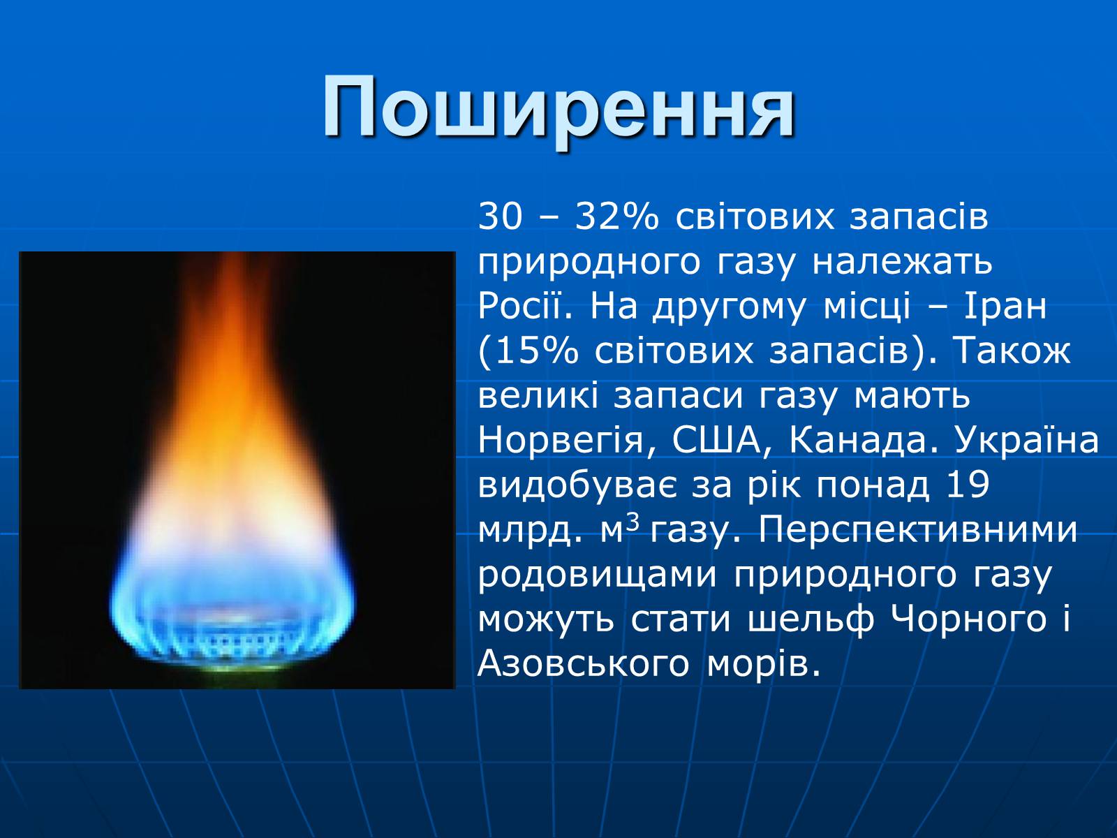 Природный газ 4 класс окружающий. Загадка про природный ГАЗ. Основу природного газа составляет. Природный ГАЗ картинки для реферата. Интересные игры про природный ГАЗ.