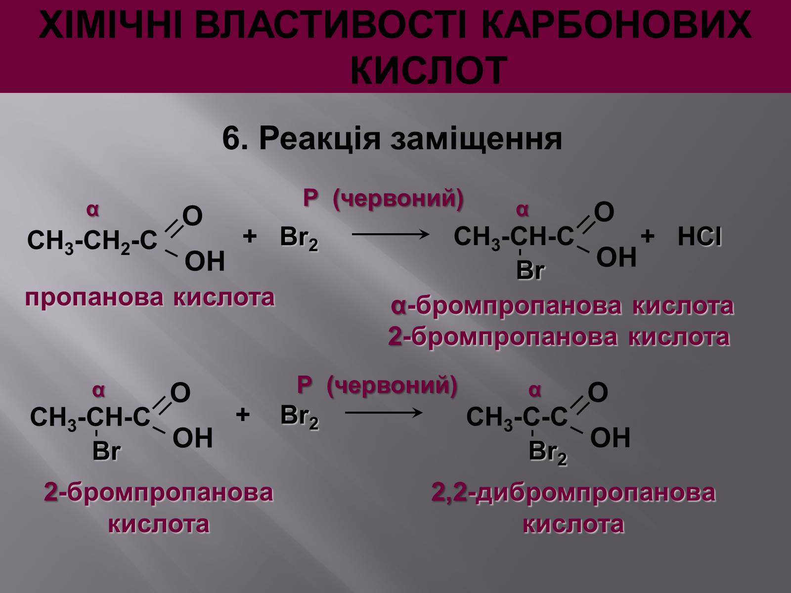 Бутановая кислота образуется. Бромпропановая кислота. Циклогексадикарбоновая кислота. 2 Бромпропановая кислота. Бутаналь с циановодородной кислотой.