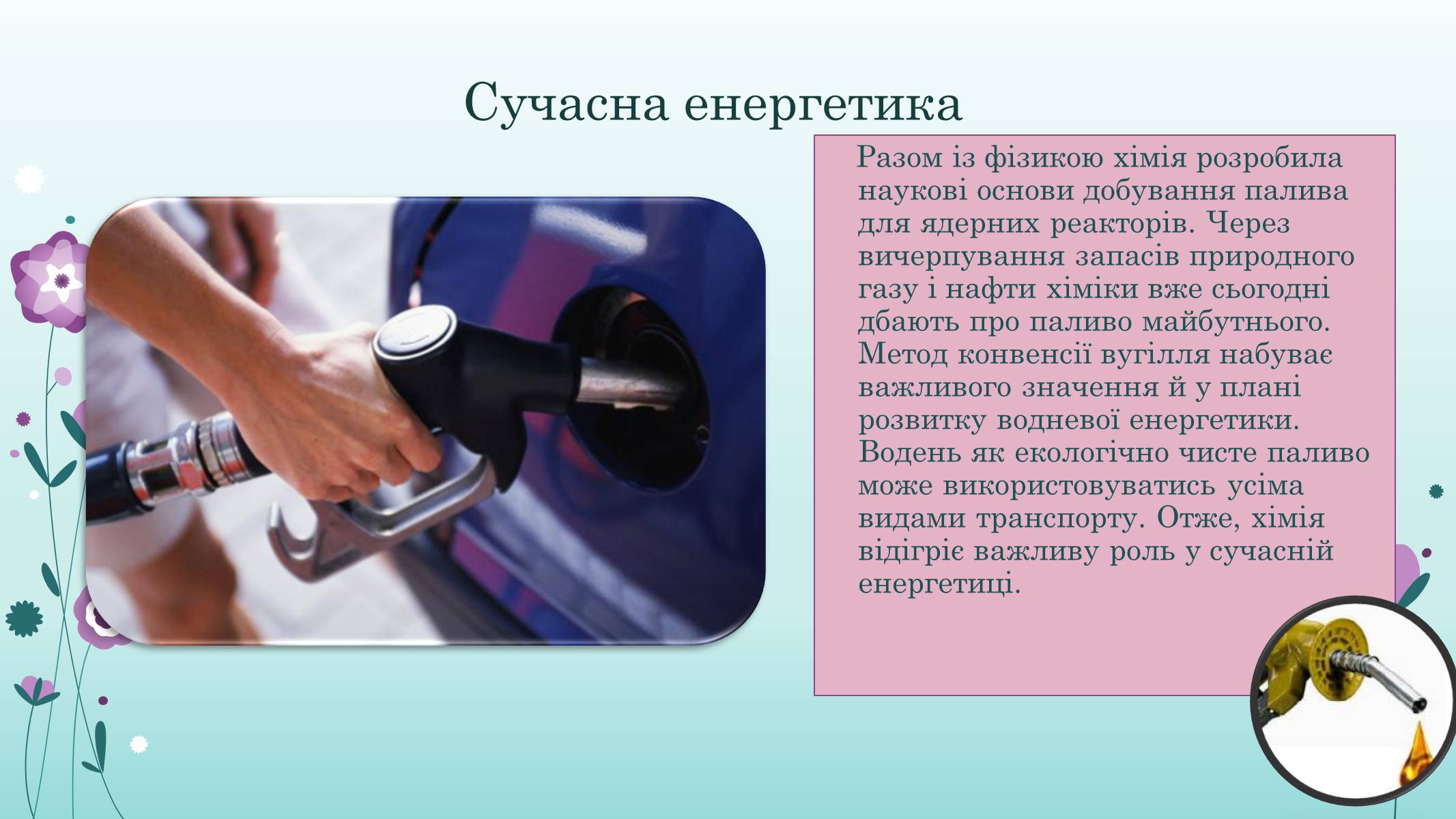 Презентація на тему «Хімія у житті суспільства» (варіант 3) - Слайд #16