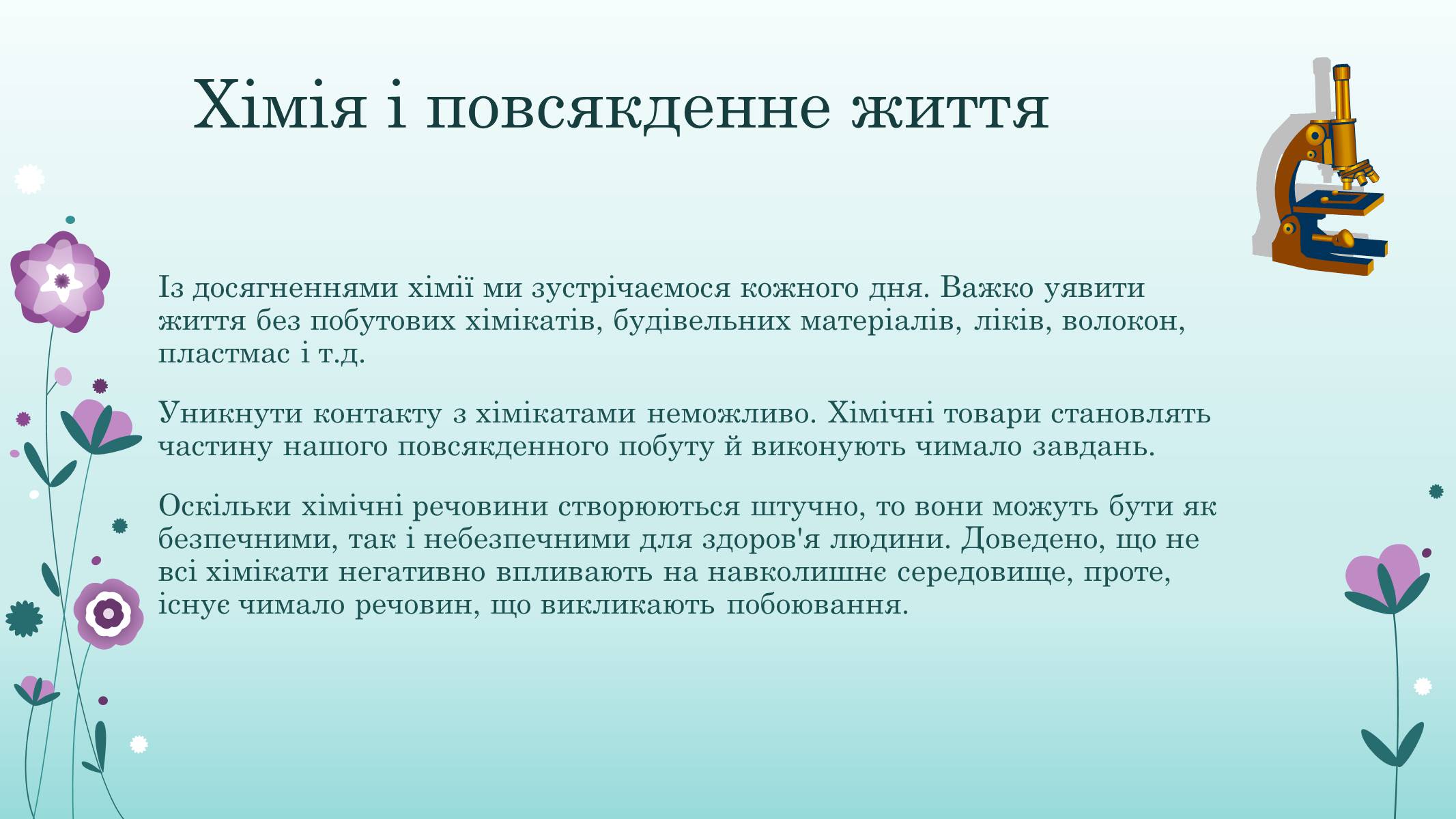 Презентація на тему «Хімія у житті суспільства» (варіант 3) - Слайд #2