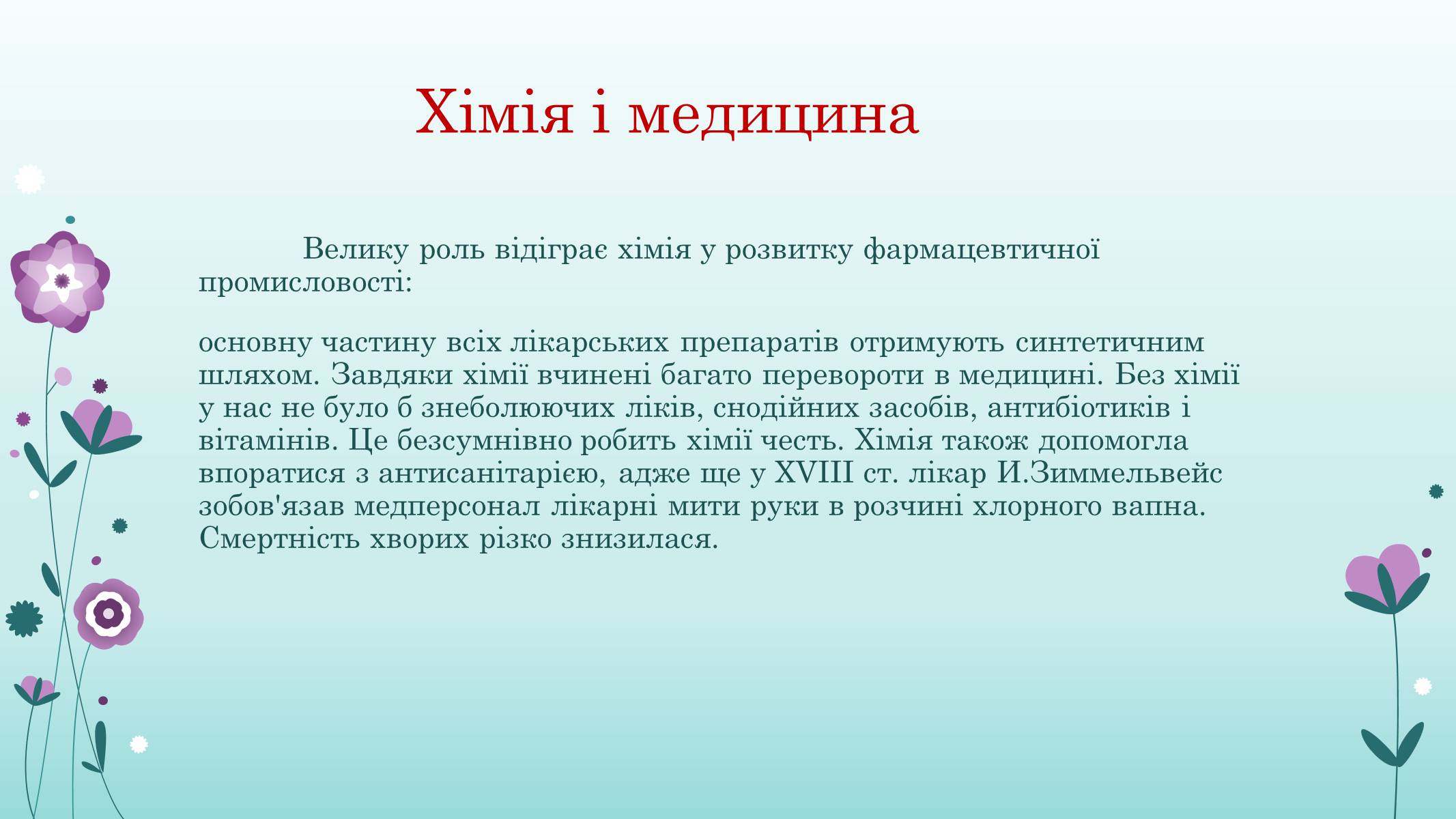 Презентація на тему «Хімія у житті суспільства» (варіант 3) - Слайд #3