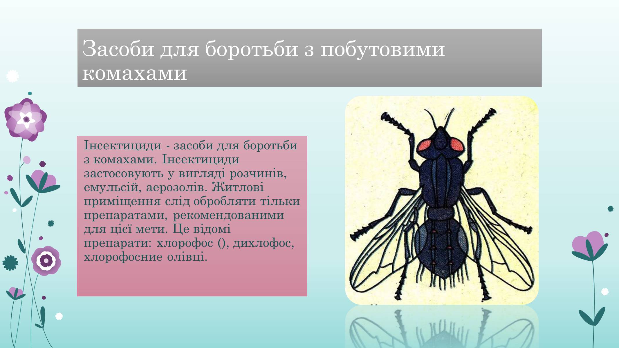 Презентація на тему «Хімія у житті суспільства» (варіант 3) - Слайд #9