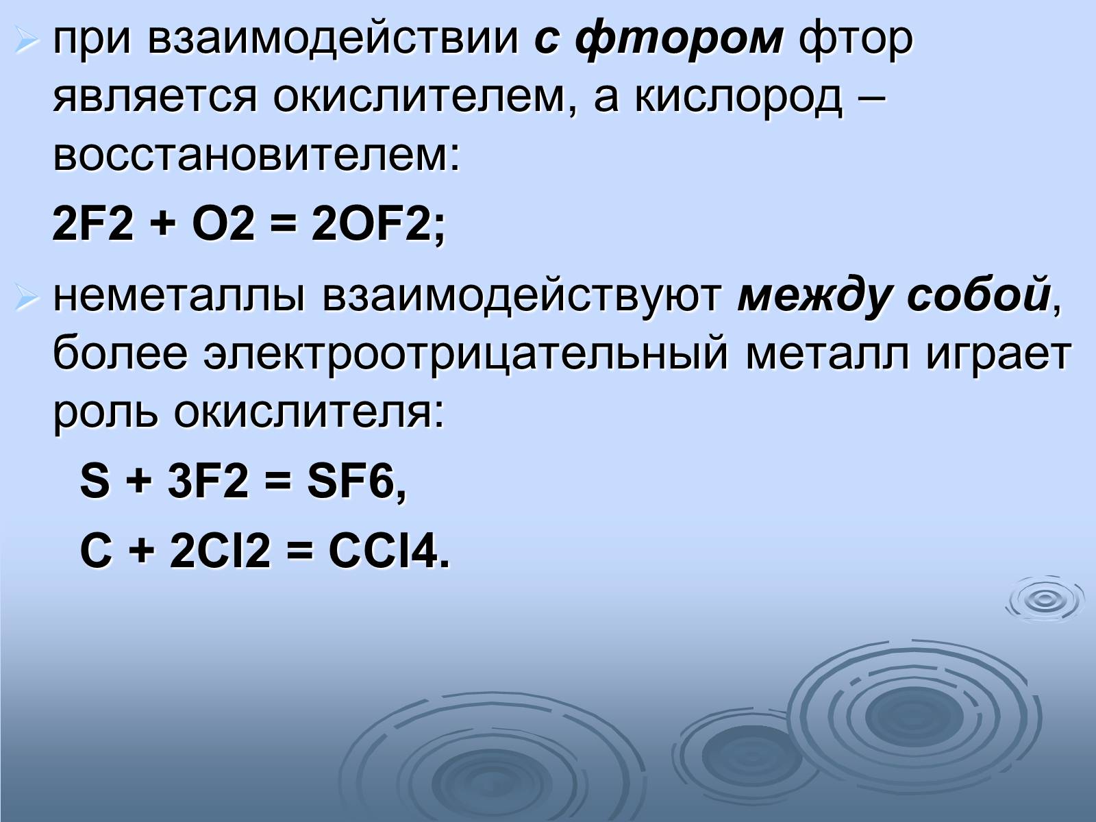 Взаимодействие с кислородом. Взаимодействие фтора с кислородом. Фтор и кислород реакция. Соединение фтора с кислородом. Фтор плюс кислород.