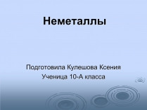 Презентація на тему «Неметаллы»