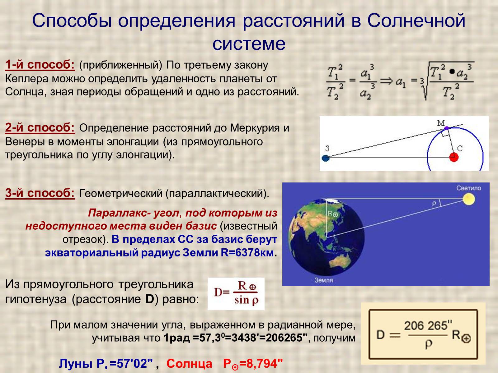 Презентація на тему «Растояния до звезд» - Слайд #3