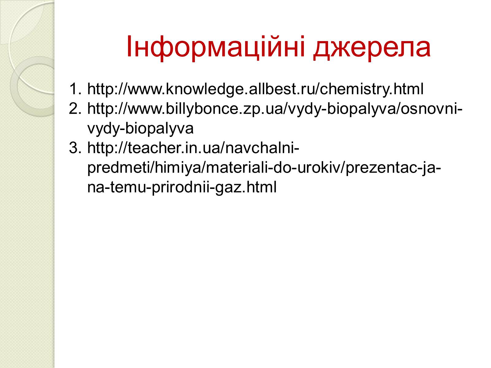 Презентація на тему «Охорона навколишнього середовища від забруднень під час переробки вуглеводневої сировини та використанні її продуктів переробки» (варіант 2) - Слайд #20