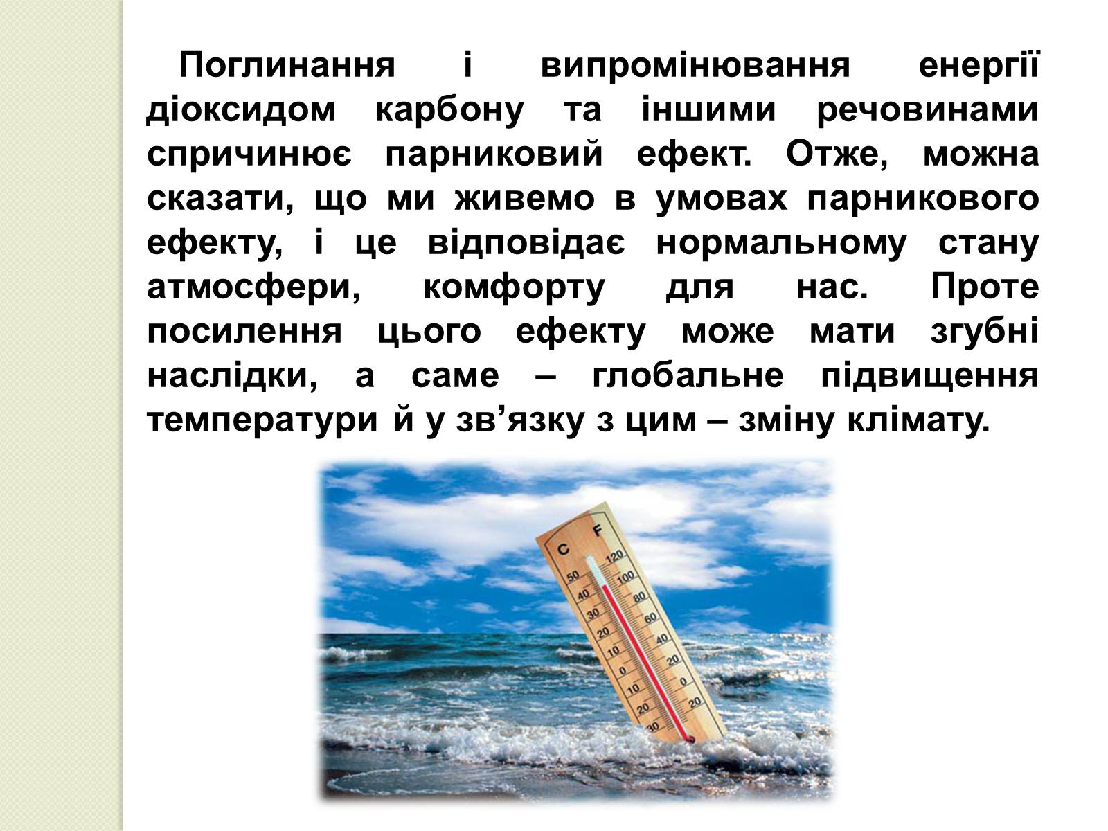 Презентація на тему «Охорона навколишнього середовища від забруднень під час переробки вуглеводневої сировини та використанні її продуктів переробки» (варіант 2) - Слайд #5