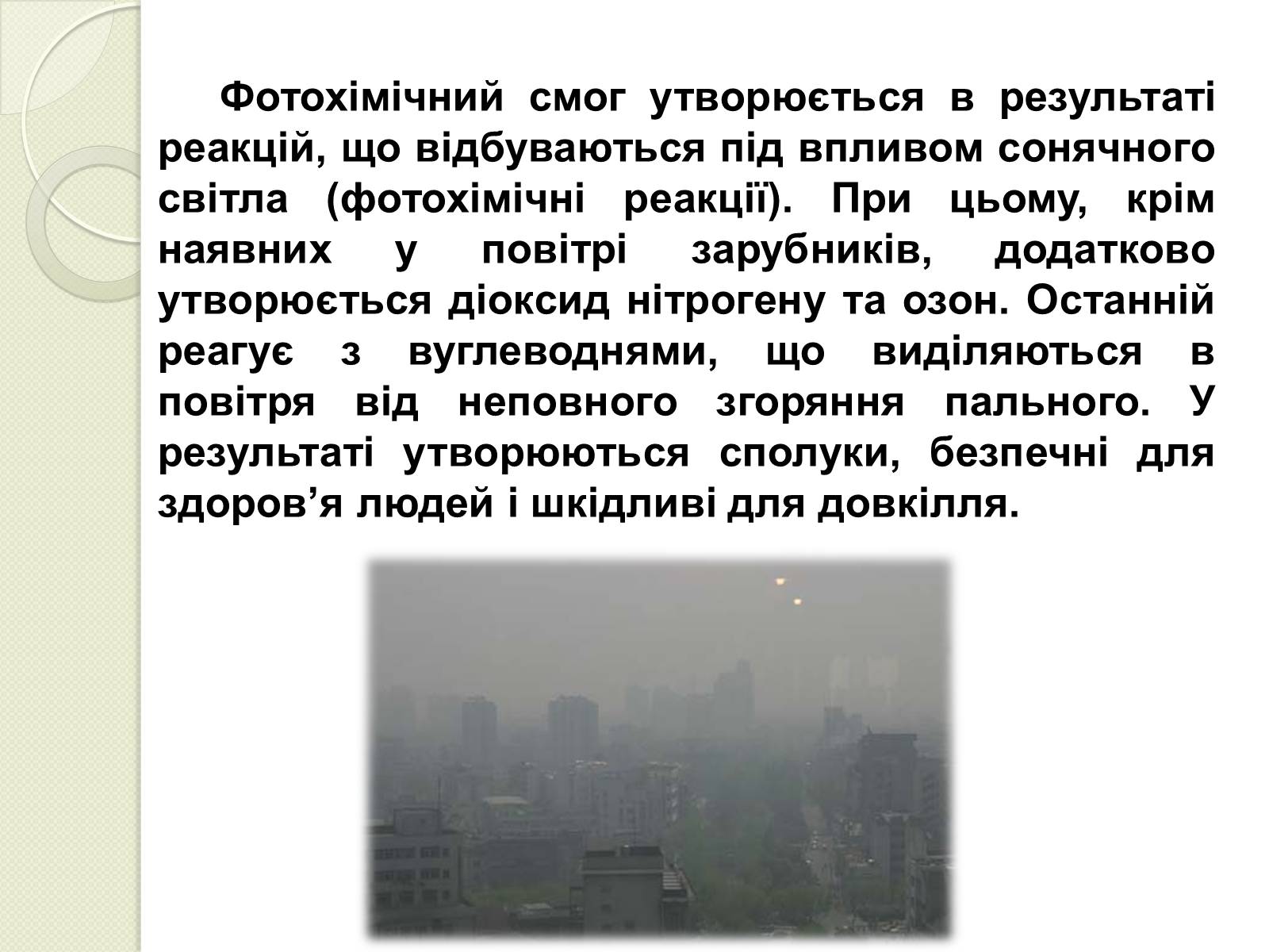 Презентація на тему «Охорона навколишнього середовища від забруднень під час переробки вуглеводневої сировини та використанні її продуктів переробки» (варіант 2) - Слайд #7