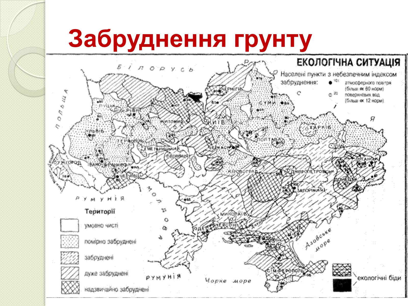 Презентація на тему «Охорона навколишнього середовища від забруднень під час переробки вуглеводневої сировини та використанні її продуктів переробки» (варіант 2) - Слайд #9