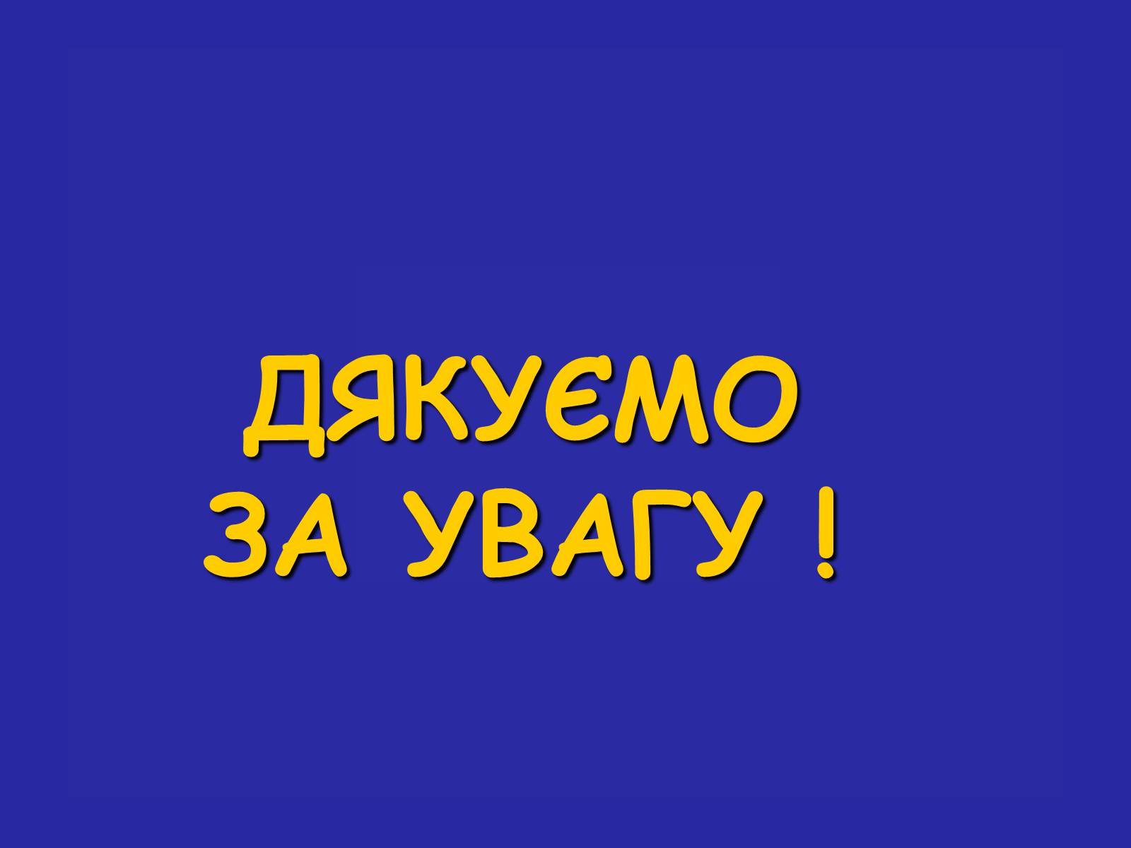 Презентація на тему «Сучасна термінологія і номенклатура органічних сполук» - Слайд #41