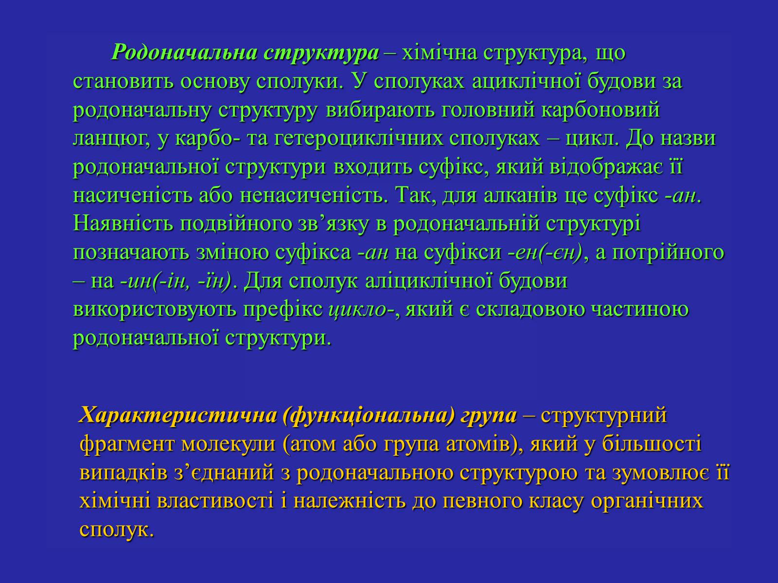 Презентація на тему «Сучасна термінологія і номенклатура органічних сполук» - Слайд #7