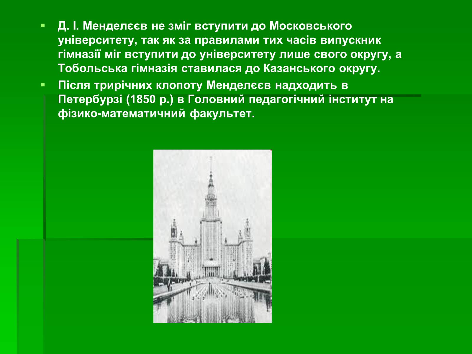 Презентація на тему «Менделєєв Дмитро Іванович» (варіант 1) - Слайд #5