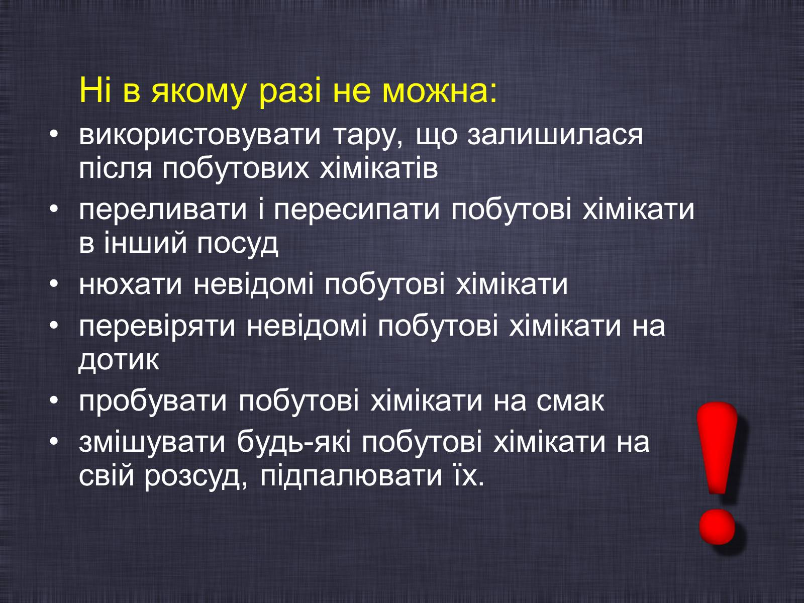 Презентація на тему «Побутові хімікати» (варіант 1) - Слайд #13