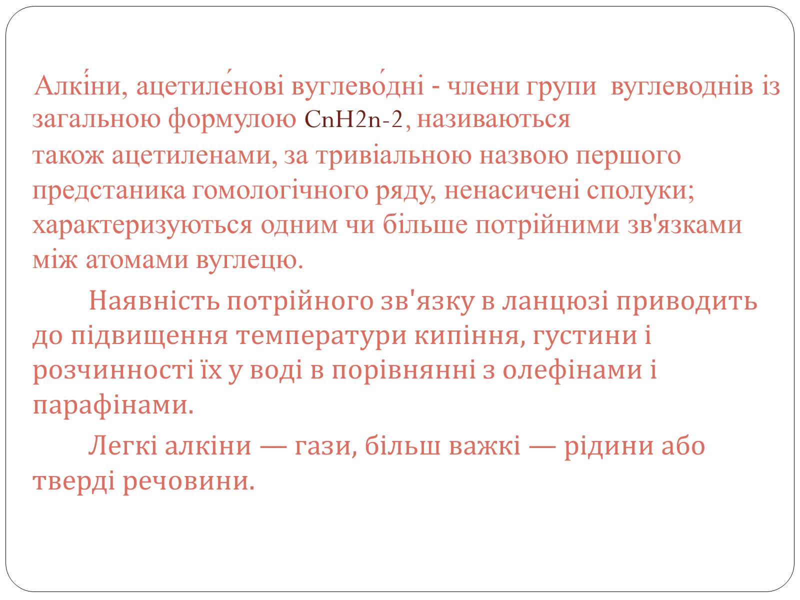 Презентація на тему «Способи добування алкінів» - Слайд #2